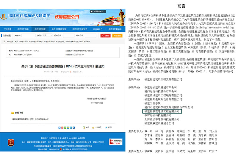 2018.1.29我司参编《福建省建筑信息模型（BIM）技术应用指南》